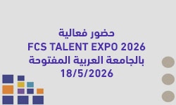 حضور فعالية  FCS TALENT EXPO 2026 بالجامعة العربية المفتوحة 18 مايو 2026م