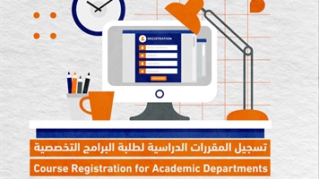 تسجيل المقررات الدراسية لطلبة البرامج التخصصية Course Registration for Academic Departments...