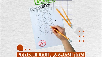 (ELCT) اختبار الكفاءة في اللغة الإنجليزية