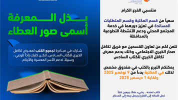 اعلان تجميع كتب لصالح فريق تكافل