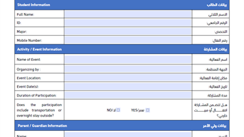 نموذج الاستمارة المعتمدة بخصوص موافقة ولي الأمر لمشاركة الطلبة في الفعاليات والزيارات