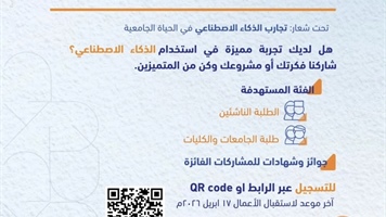 جائزة اكتشاف وتميز مهارات الذكاء الاصطناعي
