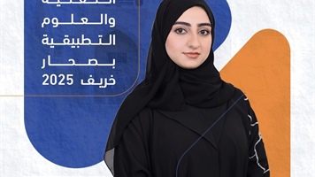 لوحة الشرف لجامعة التقنية والعلوم التطبيقية بصحار خريف 2025