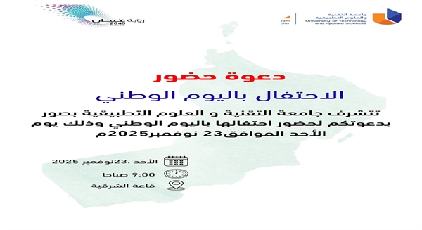 دعوة حضور للاحتفال باليوم الوطني