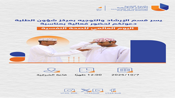 فعالية اليوم العالمي للصحة النفسية