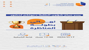 دعوة حضور نهائي بطولة المناظرات