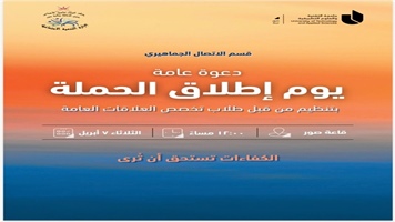 حملة طلبة قسم الاتصال الجماهيري تخصص العلاقات العامة في قاعة صور