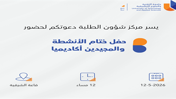 حفل ختام الأنشطة الطلابية