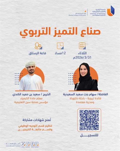 صناع التميز التربوي