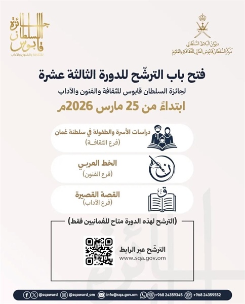 جائزة السلطان قابوس للثقافة والفنون والآداب