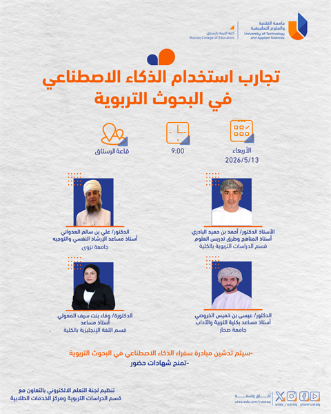 تجارب استخدام الذكاء الاصطناعي في البحوث التربوية