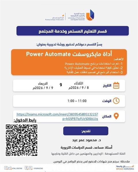 دعوة لحضور البرنامج التدريبي أداة المايكروسوفت