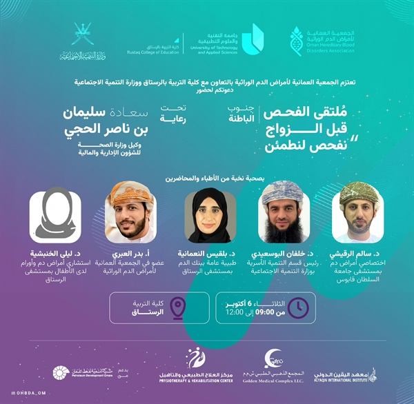 ملتقى الفحص قبل الزواج "نفحص لنطمئن"