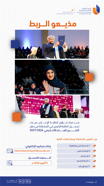إعلان تسجيل مذيعو الربط لحفل التخرج للعام الأكاديمي 2026/2027