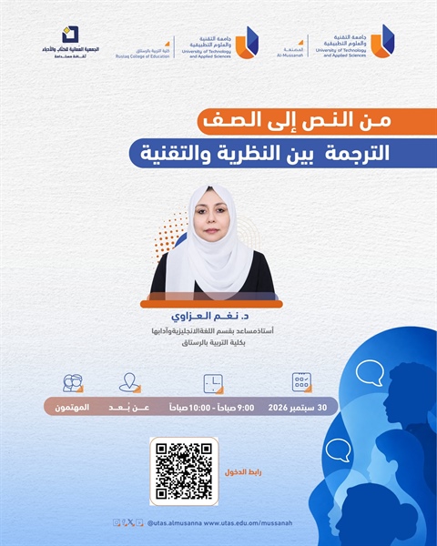 دعوة لحضور ورشة من النص إلى الصف: الترجمة بين النظرية والتقنية