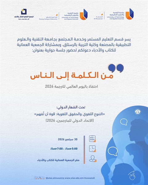 دعوة لحضور الجلسة الحوارية من الكلمة للناس