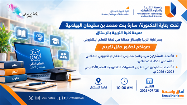 دعوة لحضور حفل التكريم لجنة التعلم الالكتروني