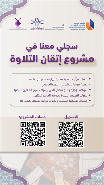 مشروع إتقان التلاوة