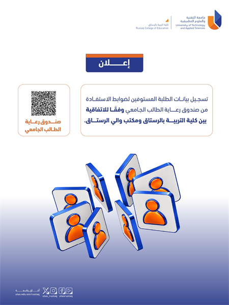 صندوق رعاية الطالب الجامعي