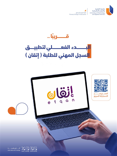 السجل المهني إتقان