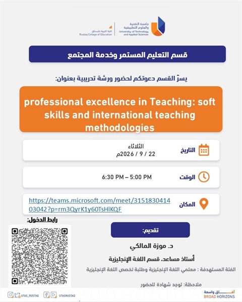 دعوة لحضور محاضرة :professional excellence in Teaching: soft skills and international teaching methodologies