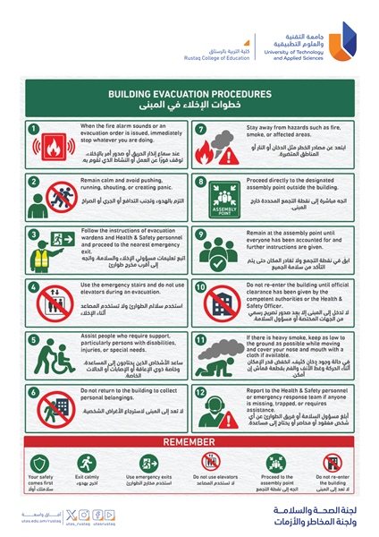 تعليمات مهمة في حالات الطوارئ والإخلاء