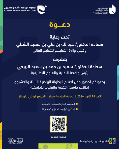 حفل ختام البطولة الرياضية الثالثة والعشرون