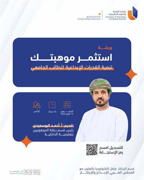 ورشة استثمر موهبتك