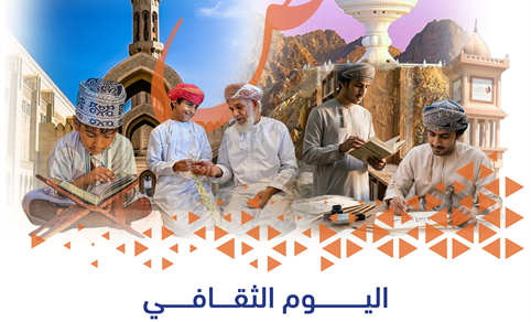 اليوم الثقافي في كلية التربية بالرستاق