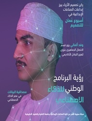 مجلة كلية الصناعات الإبداعية تصدر في نسختها الثانية