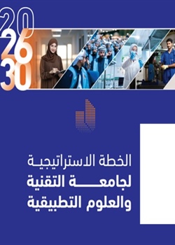وثيقة الجمهور - الخطة الإستراتيجية لجامعة التقنية و العلوم التطبيقية 2026-30