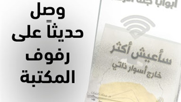 وصل حديثاً على رفوف المكتبة