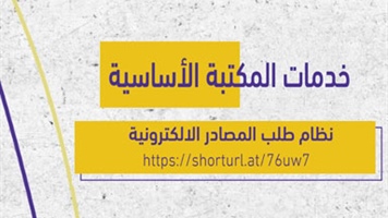 Collaboration between UTAS-Muscat Library and Sultan Qaboos University Library