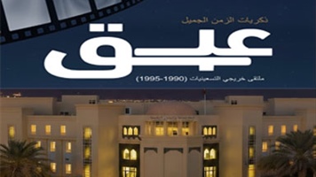 منشور ملتقى الخريجين – عبق