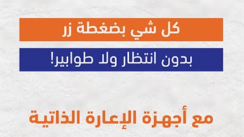 اجهزة الاعارة الذاتية في المكتبة