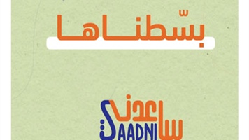 منصة ساعدني