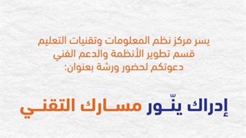 إدراك ينور مسارك التقني