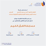 Honoring the winners and participants of the Holy Quran Competition