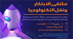 Innovation and Technology Transfer Forum 2025
