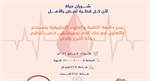 حملة التبرع بالدم