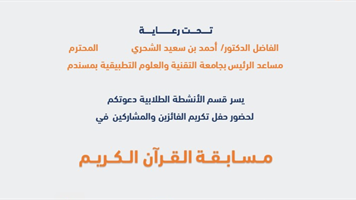 A ceremony honoring the winners and participants of the Holy Quran Competition