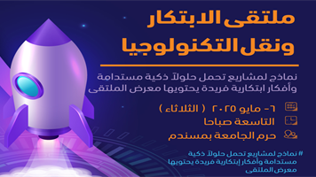 Innovation and Technology Transfer Forum 2025