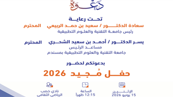 حفل مُجيد مسندم 2026