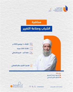 الشباب وصناعة التغيير