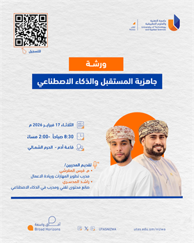 جاهزية المستقبل والذكاء الاصطناعي