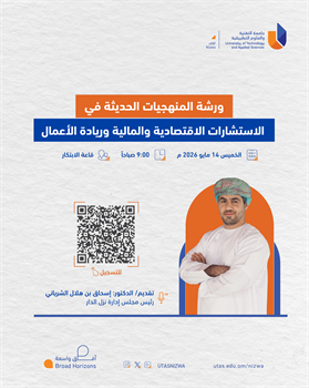 المنهجيات الحديثة في الاستشارات الاقتصادية والمالية وريادة الاعمال