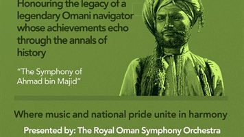سيمفونية أحمد بن ماجد