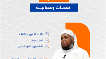 نفحات رمضانية