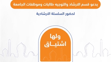 ولها اشتياق