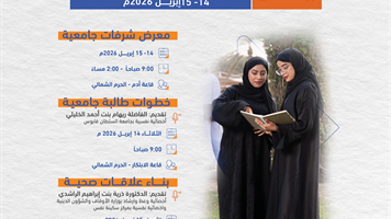 الملتقى الجامعي الإرشادي الأول